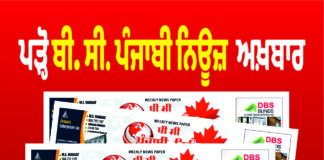 BC Punjabi E paper 07-08-2026