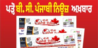 B C Punjabi Newspaper 22 Aug 2026